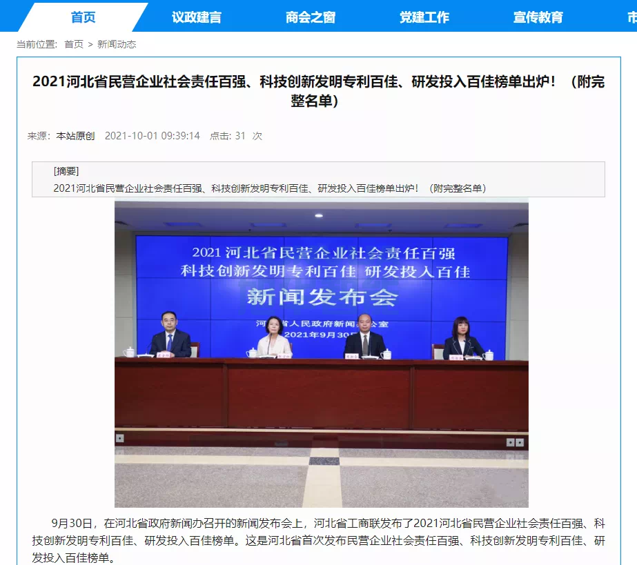 喜报！热烈庆贺唐山K8凯发国际 智能科技有限公司获评为“河北省科技创新研发投入百佳民营企业”