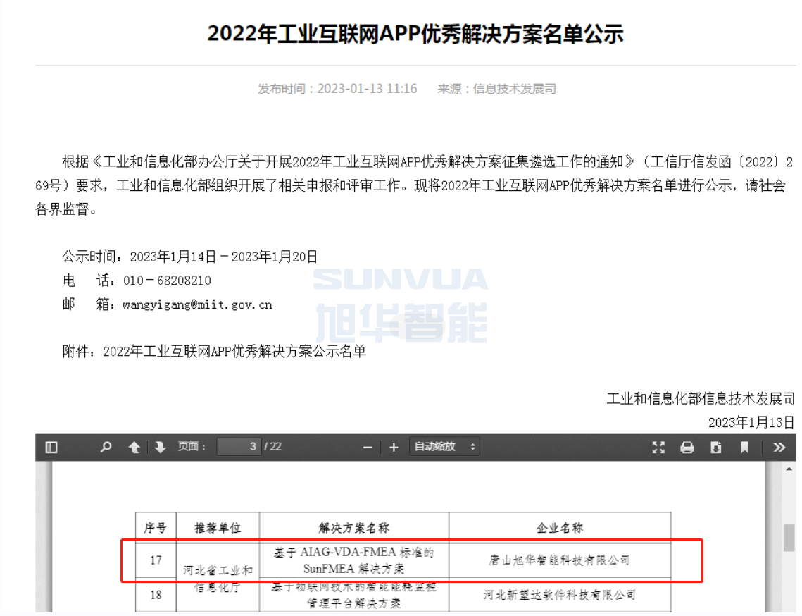 K8凯发国际 智能成功入选工信部2022年工业互联网APP优秀解决方案名单！