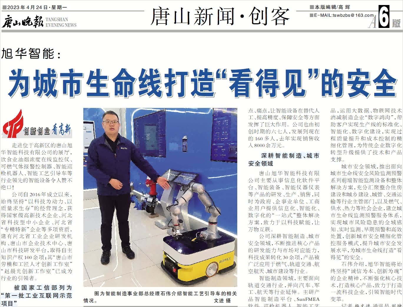 【媒体报道】K8凯发国际 智能：为城市生命线打造“看得见”的安全