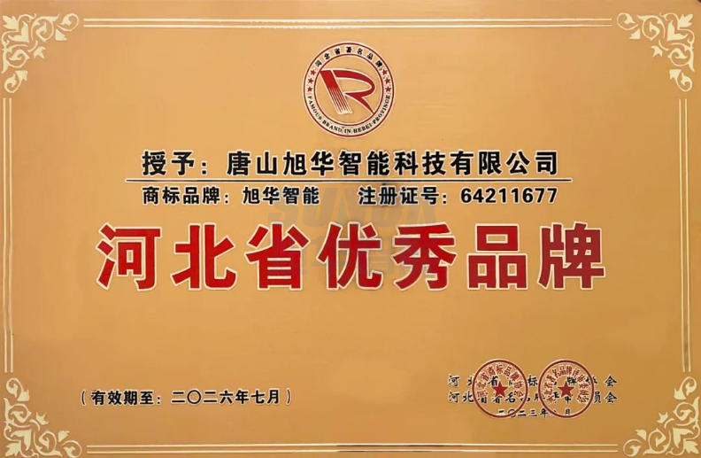 喜报！“K8凯发国际 智能”商标获得河北省优秀品牌荣誉称号