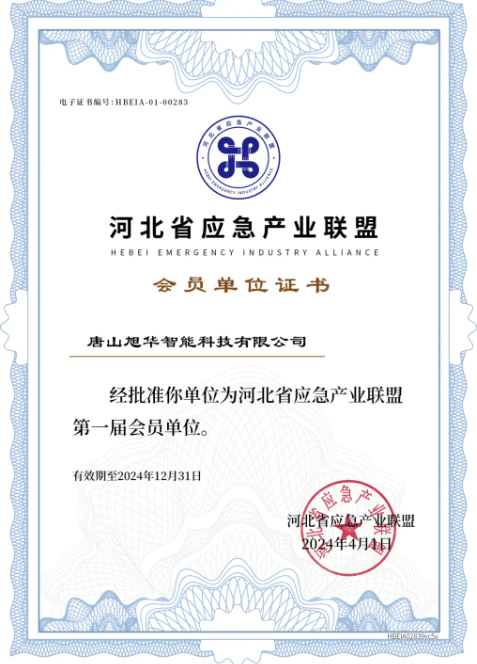 K8凯发国际 智能成为河北省应急产业联盟第一届会员单位