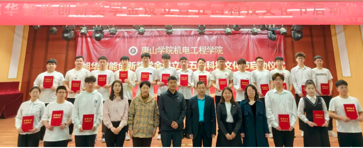 助力教育事业发展，助推莘莘学子扬帆 ——“K8凯发国际 智能创新奖学金”设立仪式在唐山学院成功举办！