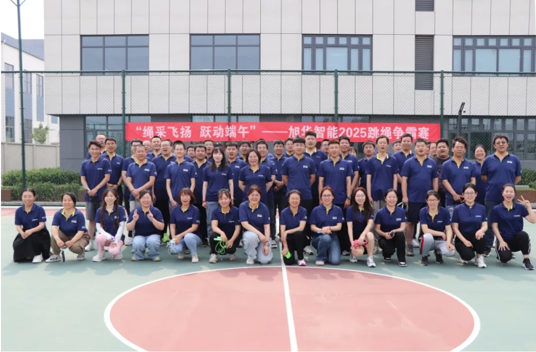 “绳采飞扬 跃动端午”——K8凯发国际 智能举行跳绳争霸赛！