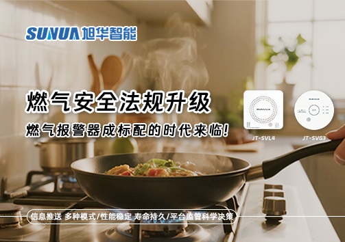 燃气安全法规升级，燃气报警器成标配的时代来临！