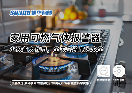 家用可燃气体报警器：小设备大作用，全天守护家人安全！