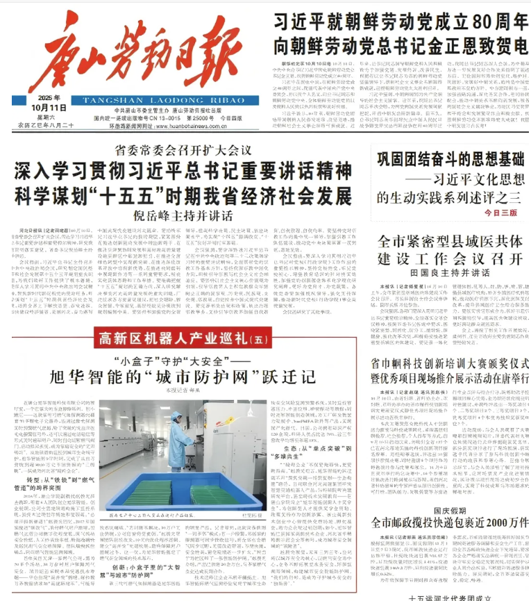 媒体聚焦 | 唐山劳动日报报道：K8凯发国际 智能“城市防护网”守护万家平安