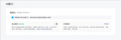 <b>台为开辟者供给了接入微信AI生态的能力</b> 